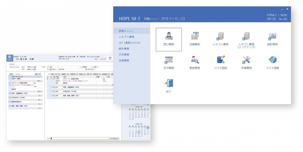 富士通HOPEトップ画面と処方入力画面