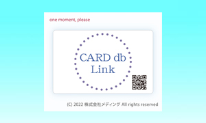 カード発行システム CARDdbLink